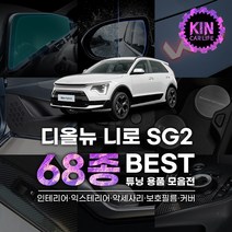 [JR SHOP] 2023 디올뉴 니로 하이브리드 튜닝 악세사리 용품 68종, 01_파노라믹_디스플레이_액정보호필름