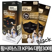 아텍스 하이가드 귀편한 황사 방역 국산 미세먼지 온가족 보건용 마스크 KF94 대형 블랙 30매
