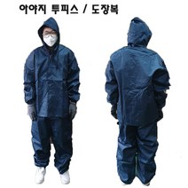 DH 도장피스복 페인트복 아야지 원피스투피스 도장복 사상복, 아야지투피스
