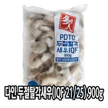 다인 두절탈각 새우 IQF(21/25) 900g (40~50미) 냉동 손질 생 깐 칵테일 새우살 감바스 제사용 제수용 [2886-9]다인_IQF21/25 PDTO900g