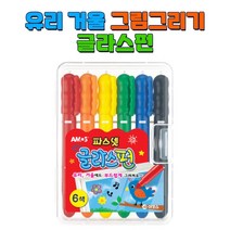 글라스펀 6색 유리 거울 창문 그림그리기 크레파스 크레용