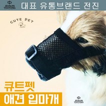 웰시코기 매쉬 입마개 닥스훈트 아카타 발톱깎이 애견짖음방지, 1개, S