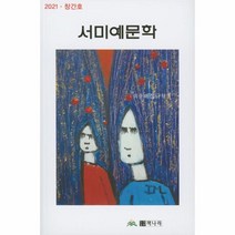 이노플리아 서미예문학 2021창간호