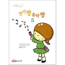 인기짱 음악짱 5, Dream Music(드림뮤직), 편집부