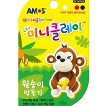 미니 클레이 원숭이 만들기 10개 클레이도구 유아장난감 클래이