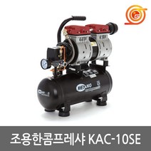 계양 KAC-10SE 조용한콤프레샤 경제형콤푸 600W 48데시벨 저소음콤퓨레샤