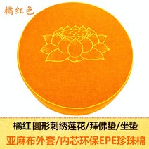 고급 대형방석 쿠션 패드 명상 불교방석 절 요가 좌불매트 푹신한 백팔배방석