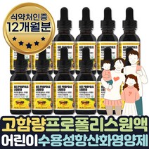 온가족 목에 뿌리는 겨울에좋은영양제 프로폴리스 1년 식약처인증 목이 뿌리는 수용성 PROPOLISSPRAY 간질간질할때 칼칼할때 건조할때 부모님 에좋은선물 목 스프레이 폴리폴리스