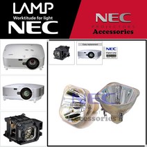 NEC 프로젝터램프 NP06LP/NP3150 교체용 순정품 베어램프 당일발송