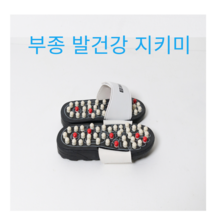 스내치 지압슬리퍼 발바닥 지압 다이어트 발건강 부종 혈액순환 붓기 업무용, M(250-265)