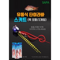 타이라바 스커트 고급실리콘 2개입 유동식 훅포함 서해 남해 참돔 선상낚시 10가지색상, 그레이지브라