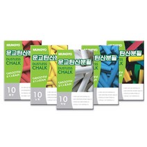 문교 탄산분필 10본입10갑, 하양