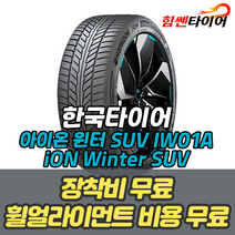 (택배가능) 2654521 한국타이어 아이온 윈터 SUV iON Winter SUV IW01A 흡음재 265 45 21