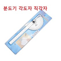 분도기 직각자 각도자, 1개