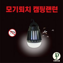 모기 날파리 해충 퇴치 캠핑 차박 등산 랜턴 조명 DJD78, 상세페이지 참조, 단품