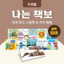 [도서대여] 나는 책보 키즈엠 창작동화 3세-7세, 절반 대여 15일