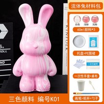 푸어링아트 플루이드 낙서 유체 폭력적인 곰 세트 DIY 수제 동상 그림 토끼 조각 수동 부모-자식 장난감 홈, 34 Set-rabbit-1