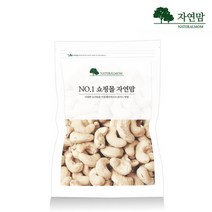 [자연맘]볶은 캐슈넛 1kg(500gX2개), 단일속성