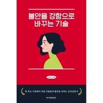 [김민소] 불안을 강함으로 바꾸는 기술, 한국경제신문i, 김민소