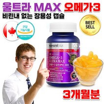 식약처 캐나다 홈쇼핑 약국 캐나다 생선 냄새 비린내 안나는 없는 장용성 코팅 정제어유 멸치 고함량 고용량 청소년 성인 임신준비 출산후 직장인 오메가3 오메가 스리 영양제 캡슐, 1201mg 90캡슐