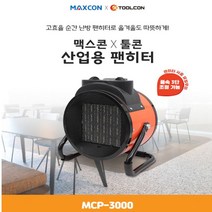 툴콘 PTC팬히터 MCP-3000 산업용온풍기 산업용히터 _ 15569EA