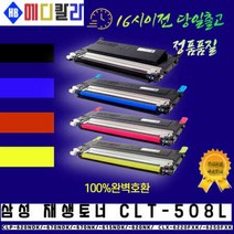 CLT-508L/CLP-680 680ND CLX-6260FW ND 6250, 상세페이지 참조, 상세페이지 참조