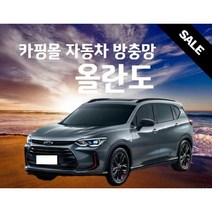 카핑몰 올란도 자동차 차량용 방충망 햇빛가리개 모기장 세트 캠핑용품 차박용품 트렁크 SUV RV MPV, 고급