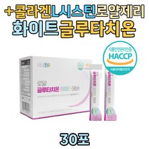 건조효모 글루타치온 화이트 시스틴 콜라겐 복합 가루 글루타티온 엥게비타 비타민C L시스틴 저분자어린콜라겐 밀크세라마이드 엘라스틴 로얄제리 석류 분말 여성 남자 40대 50대 60대