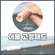 [모비딕컴퍼니] 온수매트밀림방지 사계절용매트커버 킹 침대커버고정클립 방수커버 phiao