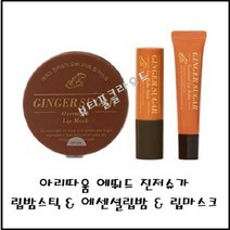 @뷰티풀클라우드 2시이전당일출고 정품보장@아리따움 에뛰드 진저슈가 오버나이트 립 마스크 립밤스틱 에센셜립밤 아리따움립밤, 1개