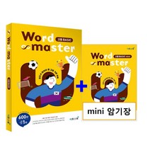 이투스북 워드마스터 Word Master 고등 베이직 Basic (2021년용) [이투스]