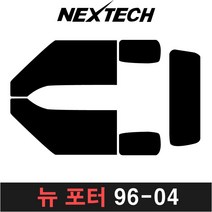 카메이크업 포터 측면 후면 썬팅필름 DIY 썬팅 포타 뉴포터 포터2, 30%, 3.뉴포터(96-04), 현대