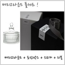 메리고라운드 풀세트 (용기+리본+박스+스티커), 용기+박스(블랙)+스티커+리본