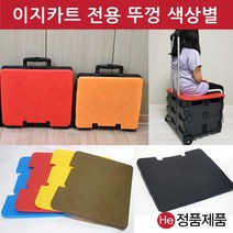 이지카트 전용 뚜껑 접이식 플라스틱 알루미늄 핸드 장바구니 손수레 쇼핑 카트 바퀴, 이지카트 전용뚜껑 특대(XL) 올리브그린
