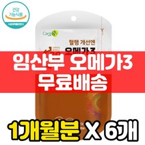 임산부 임신 준비 임산부용 오메가 3 식단 오메가-3 오메가스리 소 우피 젤라틴 좋은 원료 영양제 추천 EPA DHA DPA 노르웨이 혈행 개선 중성지방 낮추는 음식 권장량 케어엔