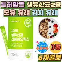 신 프리 프로 바이오틱스 유산균먹이 장내미생물 스틱 락토바실러스 루테리 모유유산균 셀렌 활성형 비타민D 락토바실러스 루테리 모유유산균 셀렌 활성형 비타민D LGG 온가족 청소년