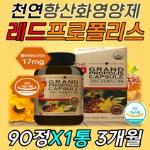 천연 항산화 뉴질랜드 레드 프로폴리스 1000 비타민E 프로폴리 폴리페놀 비글루 벌꿀 꿀벌 허니 벌집 bee glue 핵산 헥산 영양제 플라보노이드 50대 60대 70대 80대