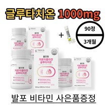 종근당 올인원 저 분자 피쉬 글루타치온 분말 영양제 효모 추출물 1000mg 먹는 어린 콜라겐 식약처 인증 + 사은품, trocis 저분자콜라겐 글루타치온 360정 6개월분