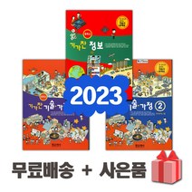 2023년 원교재사 중학교 중등 기술가정 정보 자습서 평가문제집 1 2 3 - 학년 학기 김기수, 원교재사정보자습서+평가(중1~3)