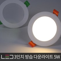 은광전기조명 LED 방수 방진 방습 3인치 4인치 5인치 6인치 다운라이트 매입등 욕실등, LED 3인치 방습다운 5W 전구색