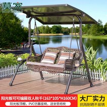 야외 흔들 의자 그네의자 테라스 정원 꾸미기 스윙 등나무 안뜰 방수 알루미늄 합금 체어, 코코아 등나무 더블 스윙 선샤인 보드