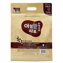 아침애 한우사료 2.4kg 1등급한우사료 + 300g간식증정, 단품