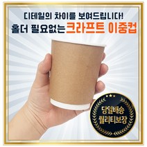 추천 에스프레소종이컵 인기순위 TOP100 제품 리스트