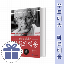 [최신간/GIFT] 전설로 떠나는 월가의 영웅 (베스트셀러)