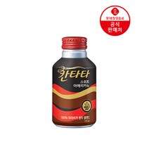 칸타타 275ml 24캔, 블랙플러스 275ml 24캔