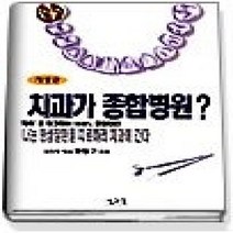 [개똥이네][중고-중] 치과가 종합병원