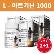 아르기닌 남자 갱년기영양제 남성 호르몬영양제 활력제 수험생피로회복제 L아르기닌 효능, L아르기닌 3박스 3개월분(2+1)