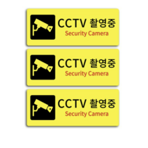 CCTV촬영중 안내표지판 소형 옐로우, CCTV 촬영중, 9개