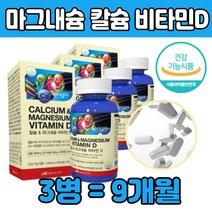 미국산 칼 숨 슘 마그 네슘 네시움 수유부 출산후 눈 성장기 떨림 청소년 50 60 70 80 대 부모님 직장인 노인 남성 여성 산호 코랄 갈숨 뼈 치아 인 비타민D 흡수 도움 식약처 인증
