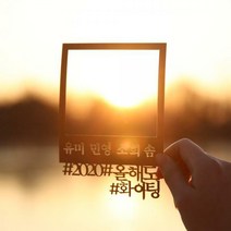 [S](주문제작) 페이퍼 폴라로이드 토퍼 - 해시태그, 브라운 (문구입력)